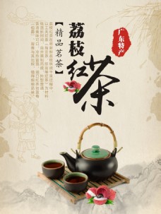 花海荔枝红茶名茶花茶道茶文化海报
