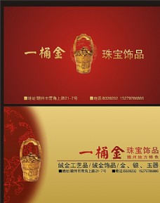 中国风设计珠宝首饰名片高档珠宝名片图片