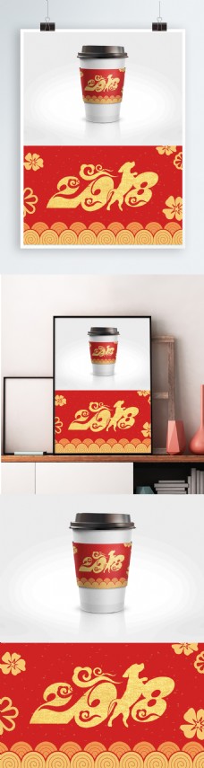 2018新春狗年喜庆大气节日包装咖啡杯套设计