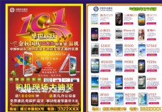 4G国庆节中国移手机宣传图片