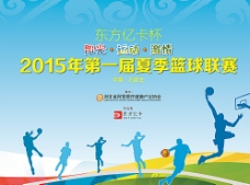 河北健康协会篮球赛背景图片