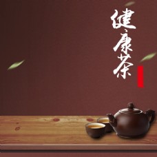 健康养生茶文化背景主图