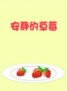 草莓 AI矢量图图片