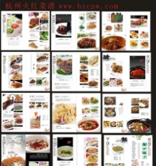 日式菜单 日式菜谱 日本菜单图片