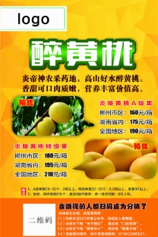 水果黄桃海报图片