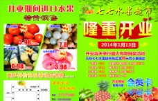 水果单页 水果DM单 水果海报图片