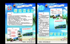 暑期清水湾单页图片
