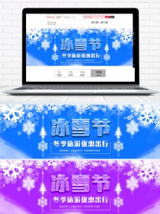 简约风冰雪节淘宝海报banner