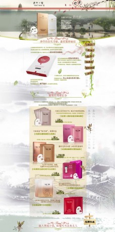中国风化妆品首页