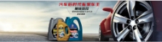 汽车用品润滑油机油轮播海报