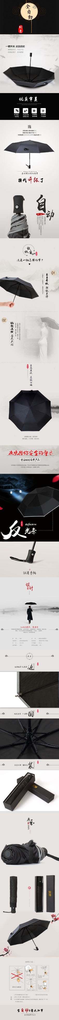 中国风情全自动雨伞详情素材下载中国风