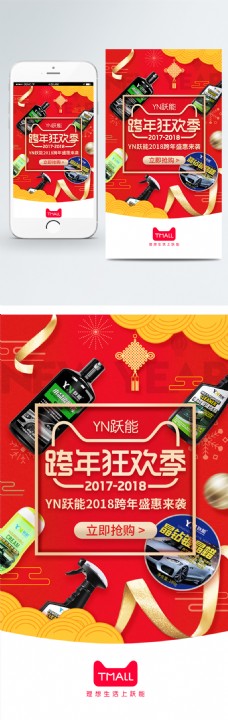 电商天猫淘宝跨年狂欢季红色背景首页海报