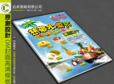 热带水果节封面单页图片