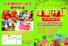 水果单页水果DM单水果海报水果宣传单