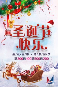 圣诞聚惠节日微信H5海报