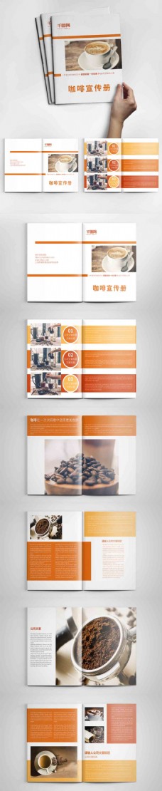 简约餐饮咖啡宣传画册设计PSD模板