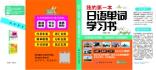 书本我的第一本日语单词学习书AI