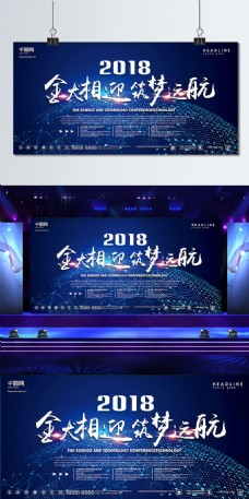 2018新春科技公司舞台背景