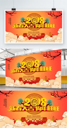 2018狗年旺旺新春海报设计PSD模版