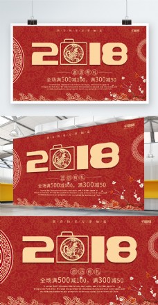 2018年新春红色促销展板设计PSD模板