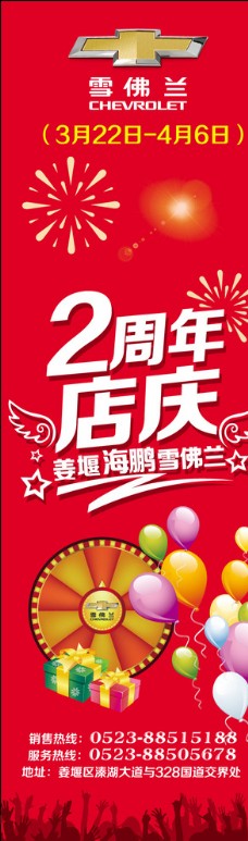 红色球雪佛兰2周年店庆X展架图片