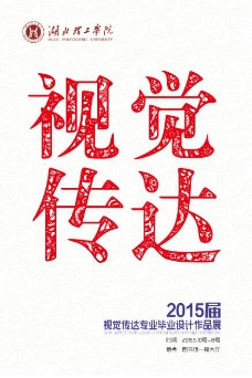 毕业海报设计中国剪纸