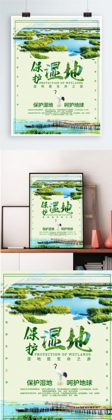 绿色环保湿地海报