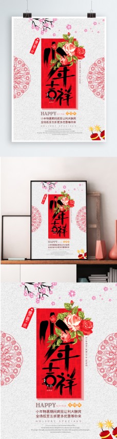 红色小年吉祥节日促销海报PSD源文件