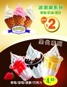 冰淇淋海报冰淇淋系列圣代系列海报