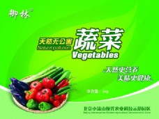 无公害蔬菜宣传海报psd素材