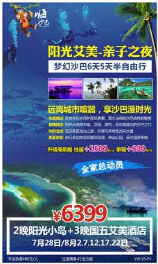 马来西亚沙巴岛旅游广告