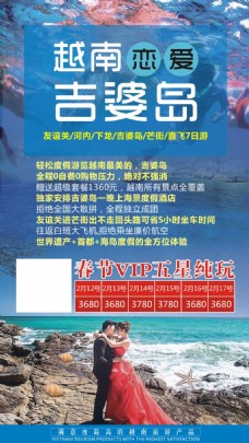 越南旅游旅行宣传海报