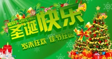 圣诞节快乐促销海报PSD源文件