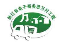 电子商务进万村工程logo图片