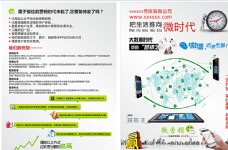 微信微营销彩页图片