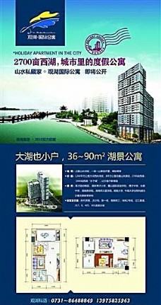 巢之恋 西湖国际公寓广告 VI设计 宣传画册 分层PSD