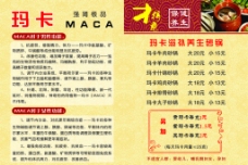 玛卡养生砂锅菜单图片