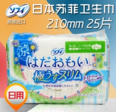 日本苏菲卫生巾淘宝橱窗图图片