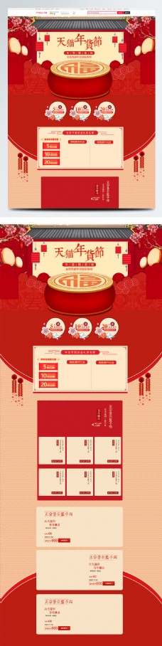 红色中国风年货盛宴新春大促年货节淘宝首页