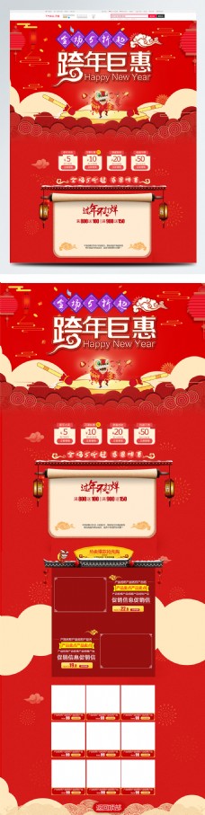 淘宝首页红色喜庆电商促销天猫淘宝跨年钜惠首页模板