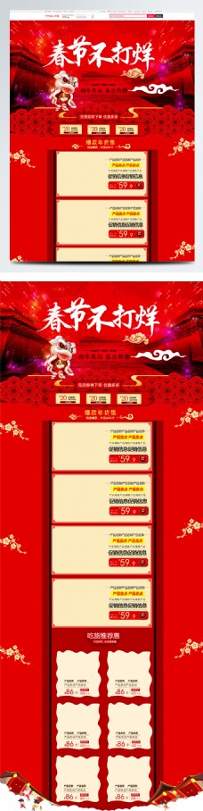红色中国风春节不打烊休闲食品淘宝首页模板