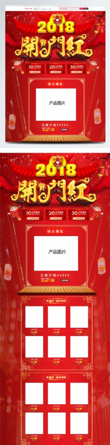 2018开门红淘宝天猫新年促销首页
