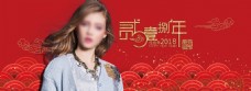 2018新年红色女装淘宝海报