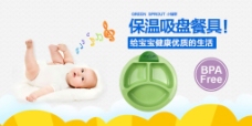 手机海报  婴儿用品