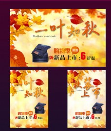 秋季新品海报秋季促销海报图片