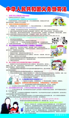 学习中华人民共和国义务教育法图片