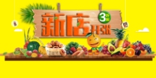 淘宝店铺蔬菜水果店主页创意海报