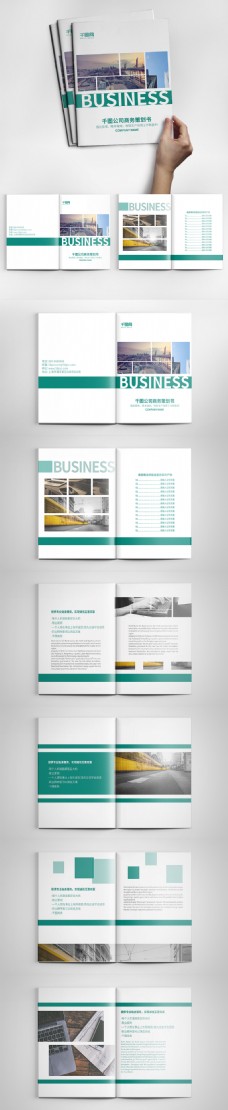 创意画册极简创意绿色商务画册设计PSD模板