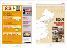 2深圳鸣记报纸菜牌封面第一页第二页会员地图