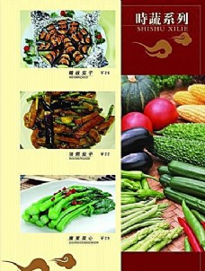 饮食冠华苑大酒店菜谱24食品餐饮菜单菜谱分层PSD